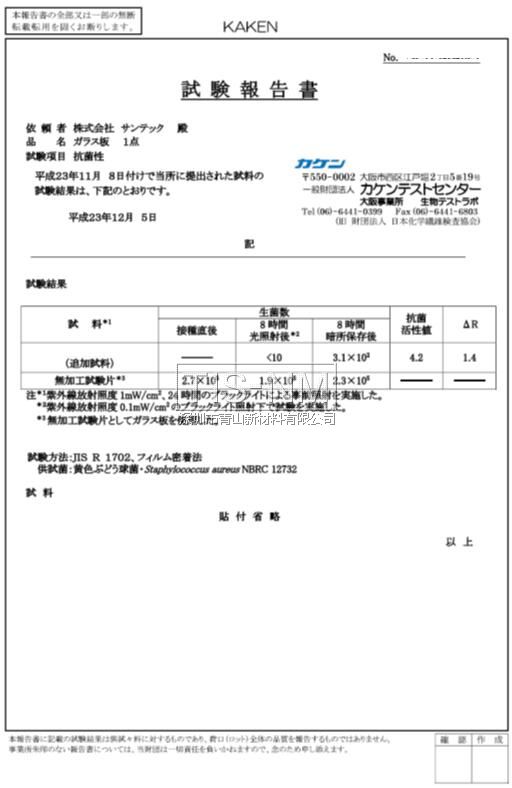 黃色葡萄球菌抗菌試驗