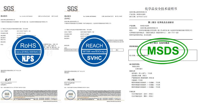 納米涂層SGS認證報告