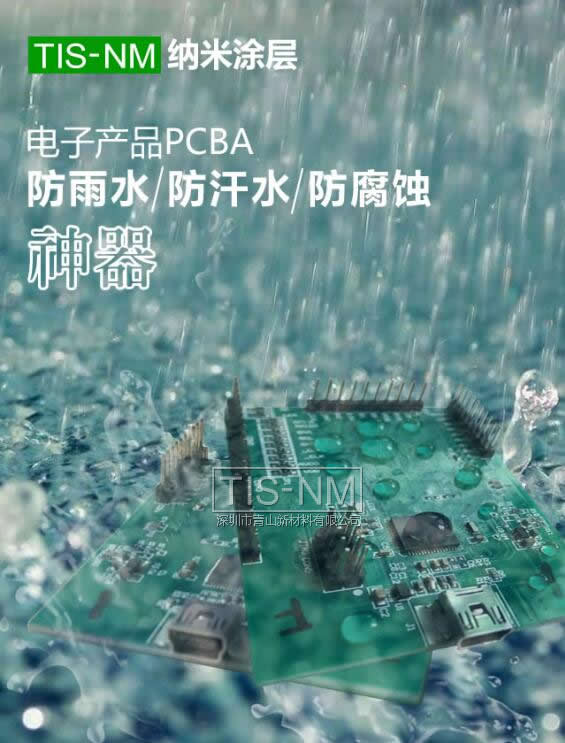 電子產品防水設計.jpg